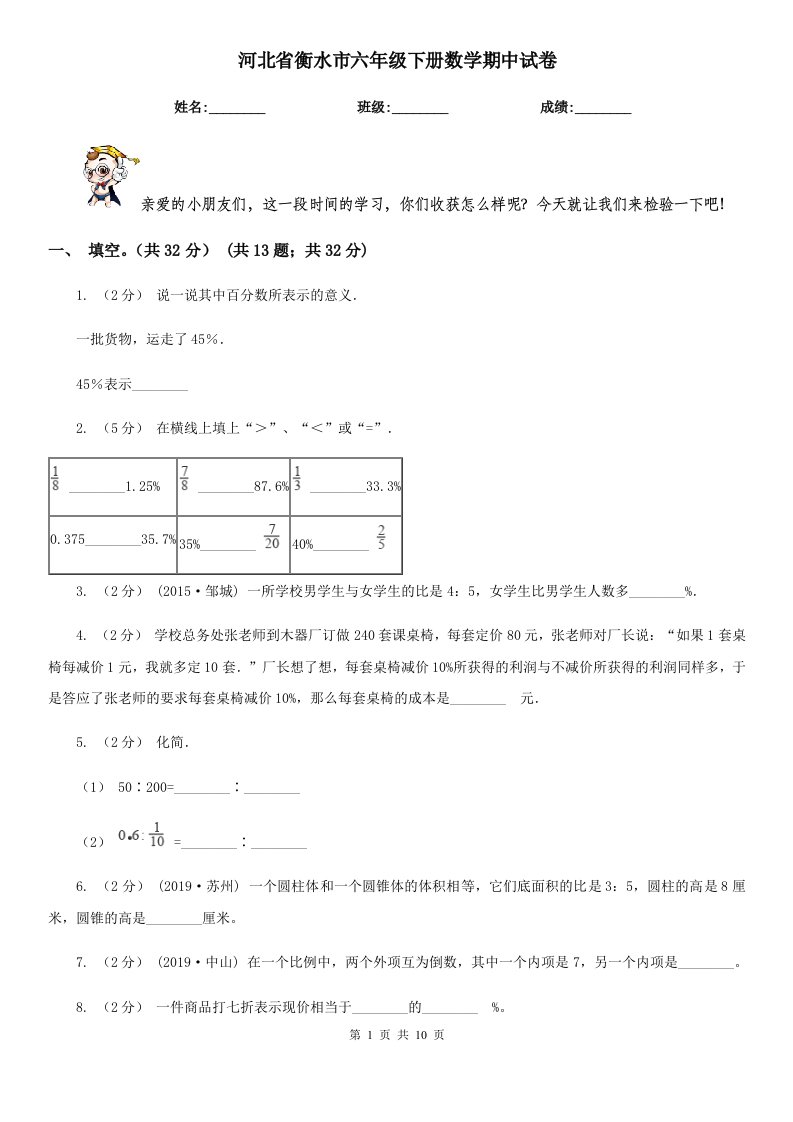 河北省衡水市六年级下册数学期中试卷