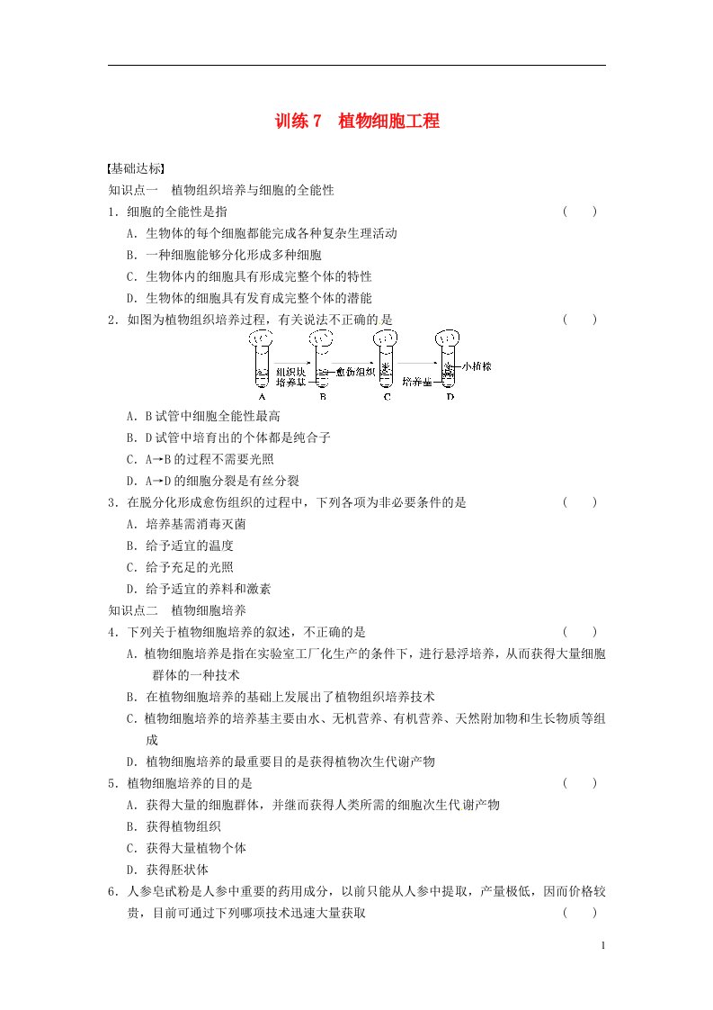 高中生物