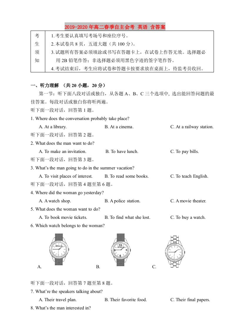 2019-2020年高二春季自主会考