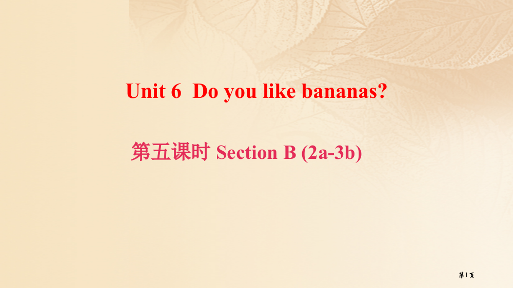 七年级英语上册-Unit-6-Do-you-like-bananas第5课时Section-B2a-