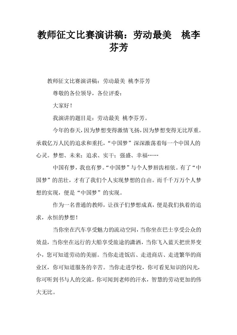 教师征文比赛演讲稿劳动最美