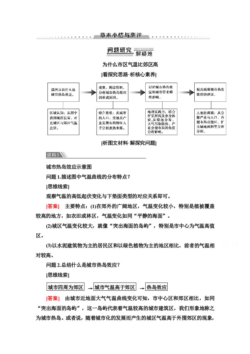 2020-2021学年地理人教版必修1教师用书：第2章