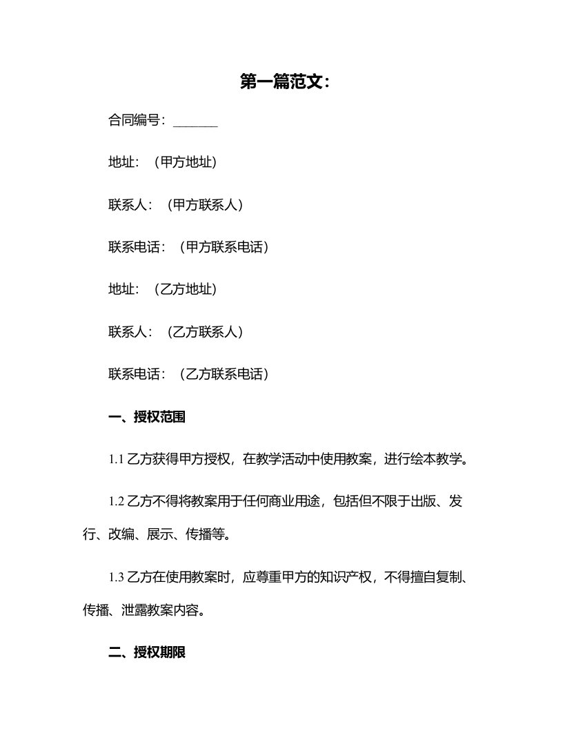 逃家小兔绘本教学教案