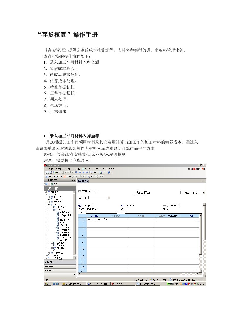 用友u8--存货核算操作手册