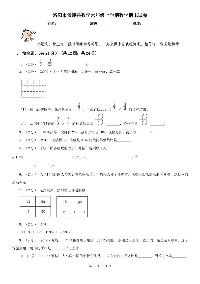 洛阳市孟津县数学六年级上学期数学期末试卷