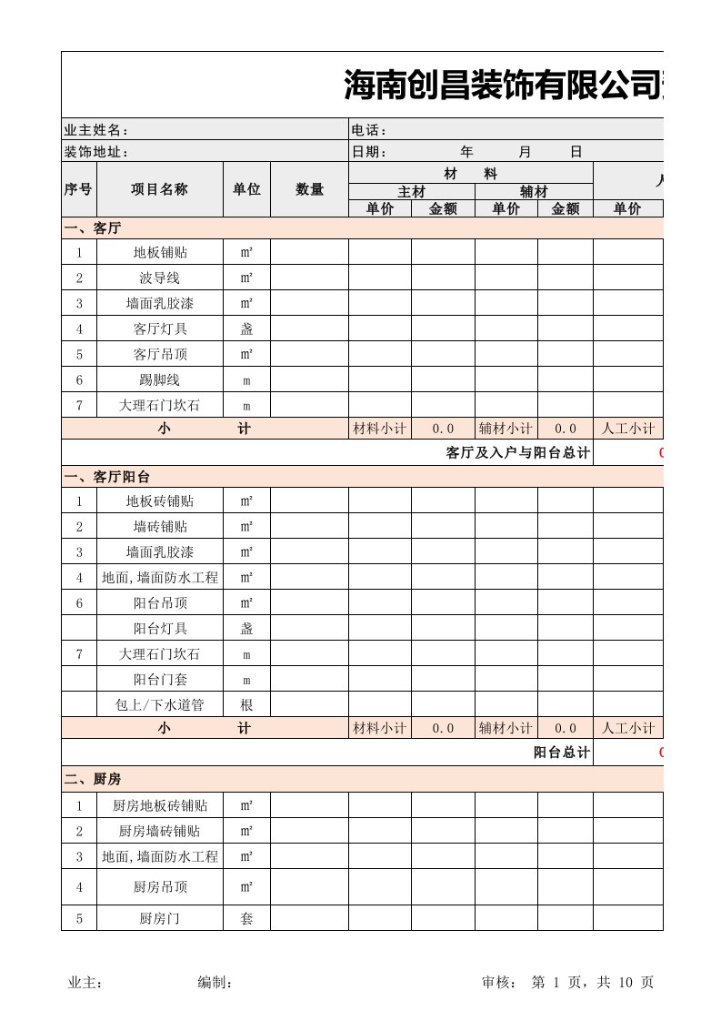 装修报价单完整版