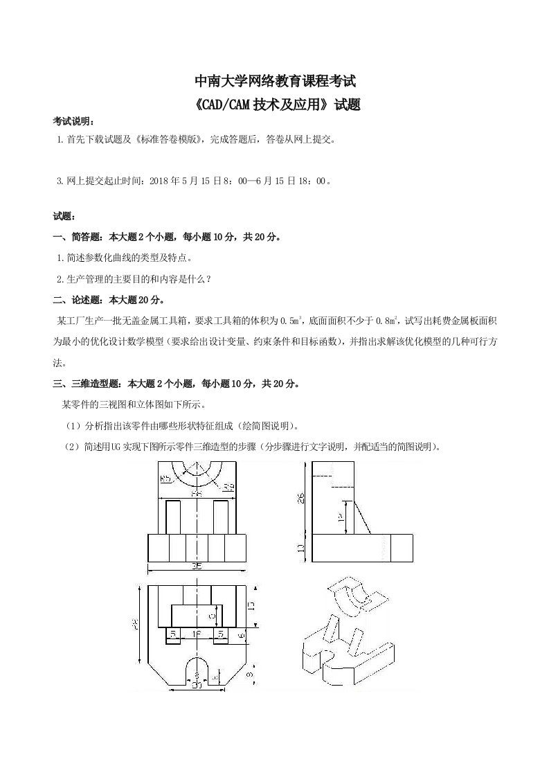 CAD／CAM技术及应用