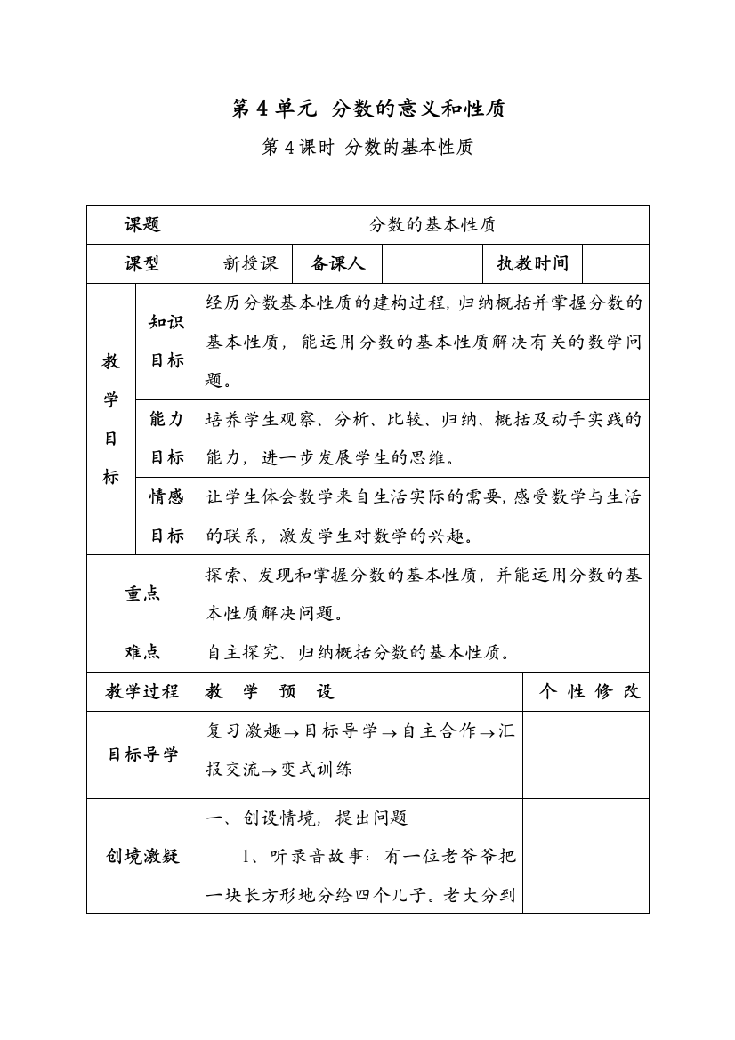 人教版数学五年级下册-05分数的意义和性质-03分数的基本性质-教案01