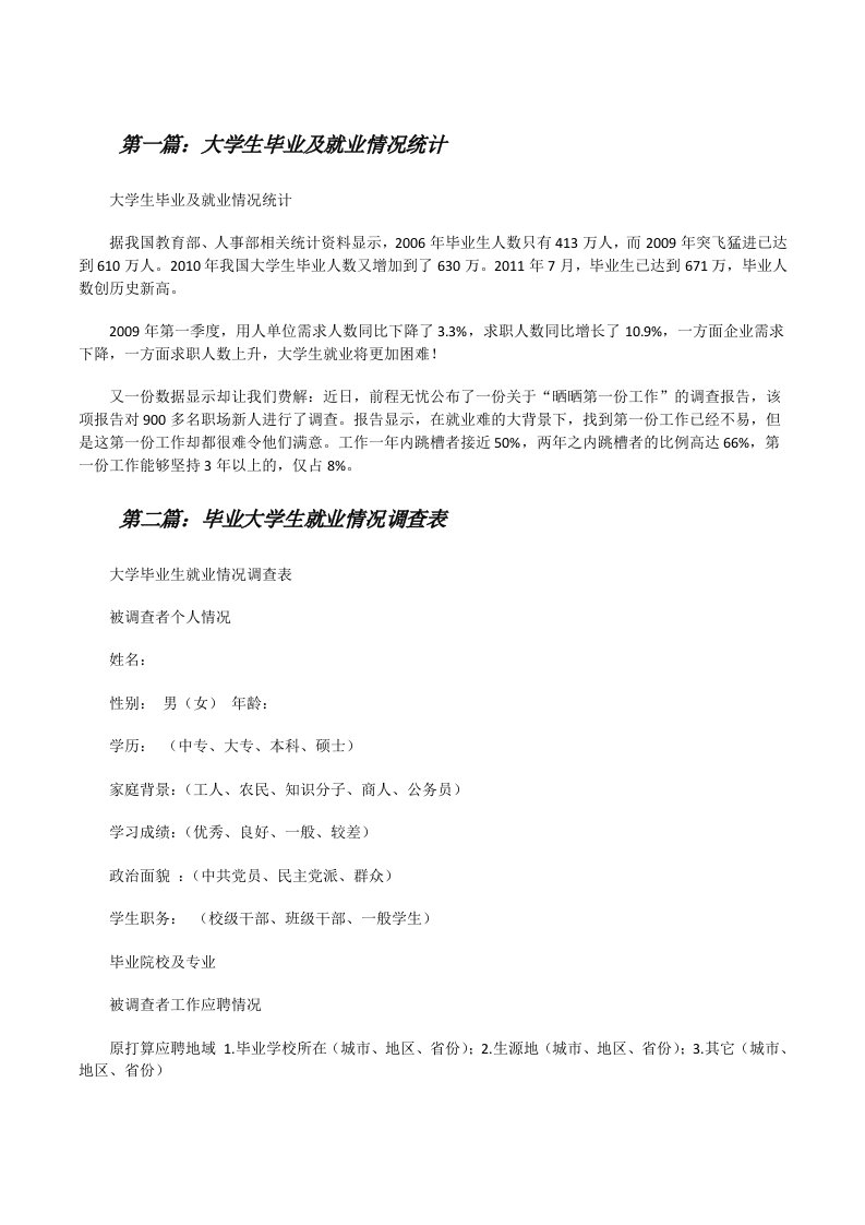 大学生毕业及就业情况统计[修改版]