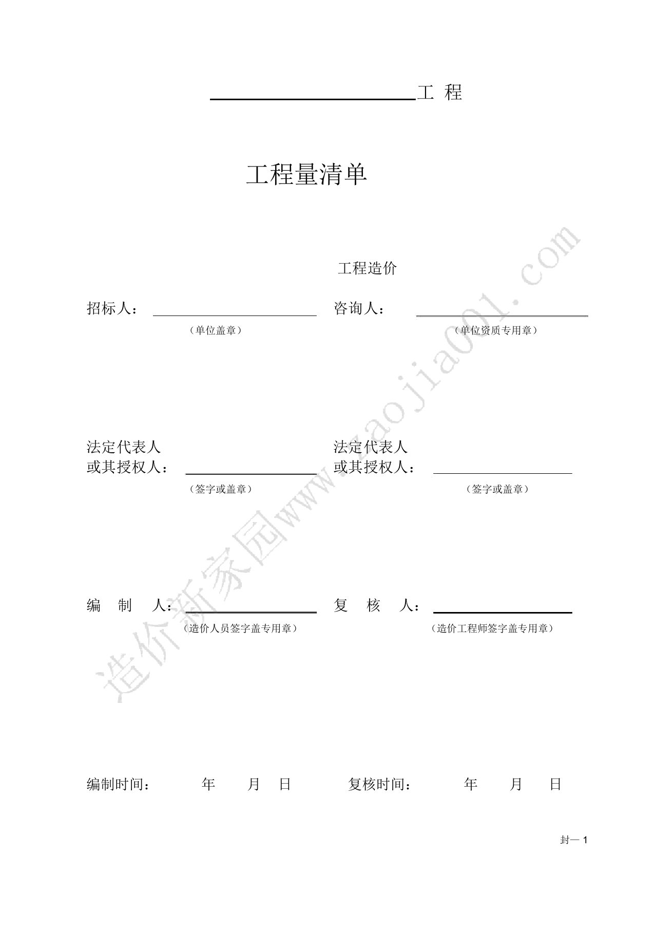 工程量清单表格