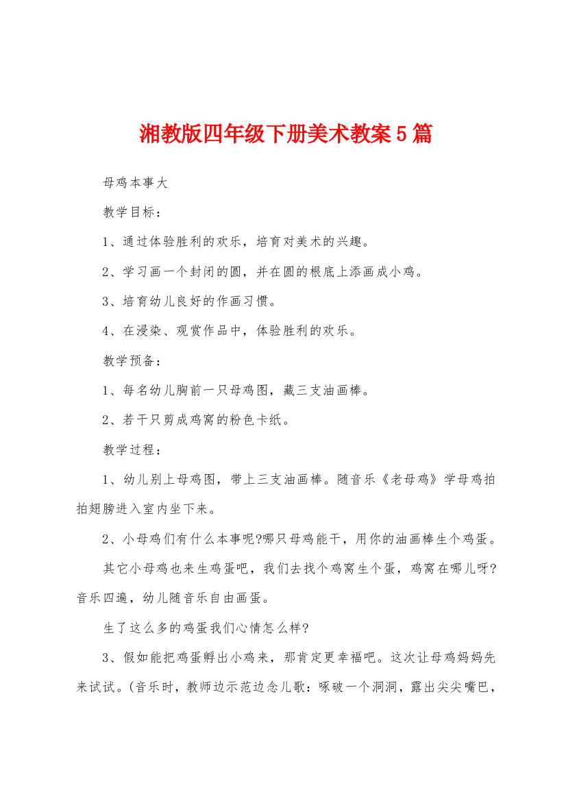 湘教版四年级下册美术教案5篇