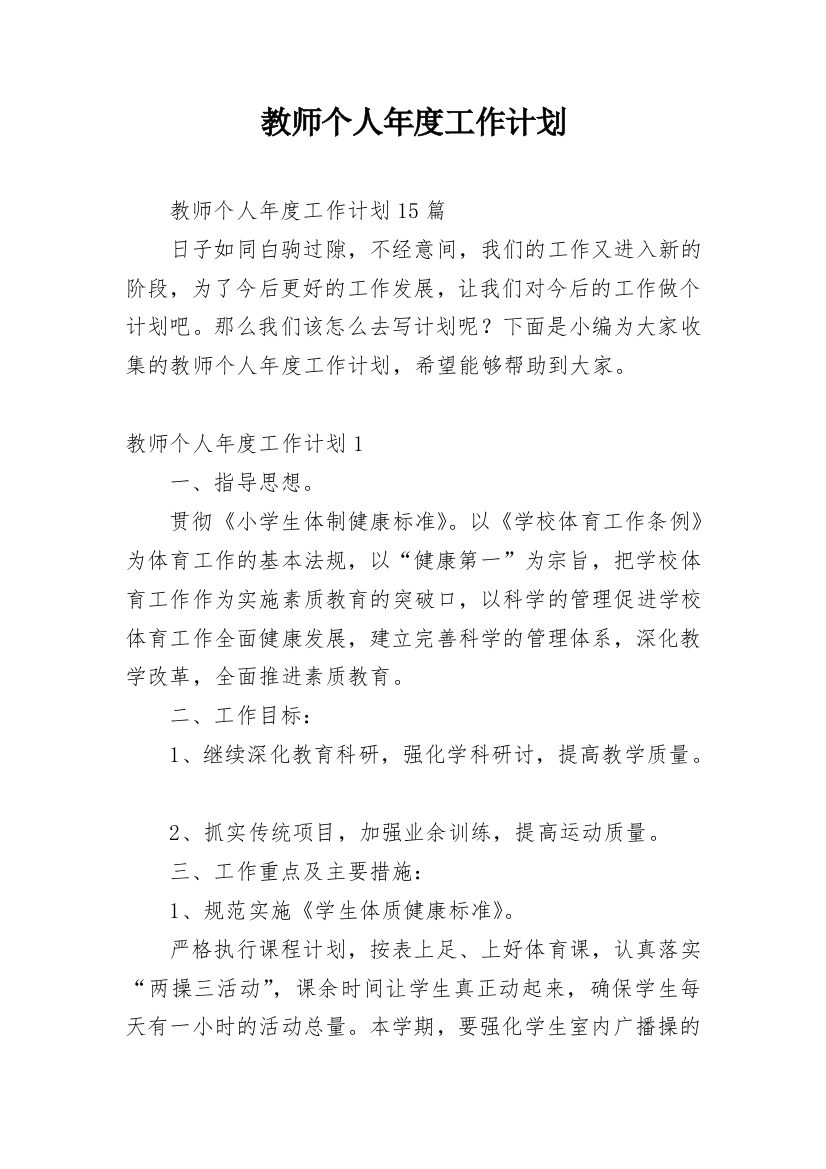 教师个人年度工作计划_17