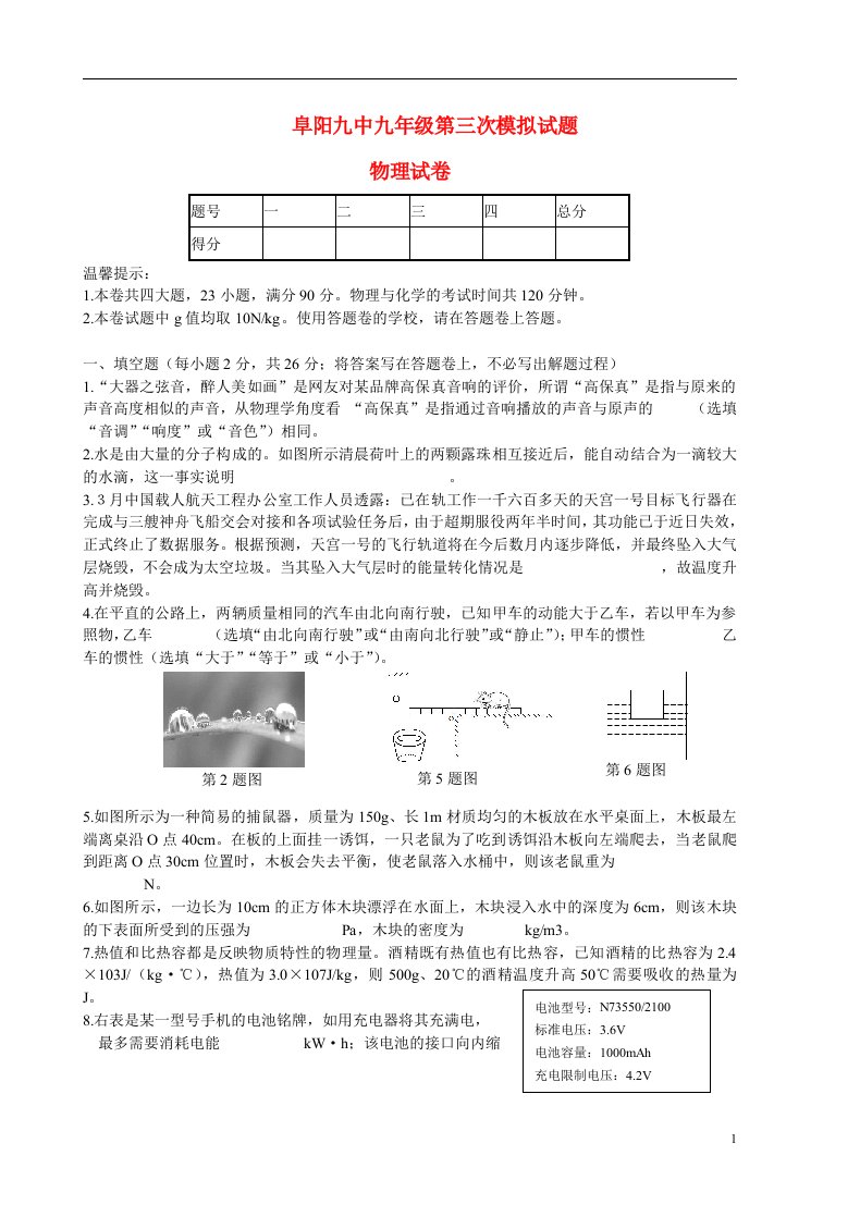 安徽省阜阳市第九中学九级物理第三次模拟试题