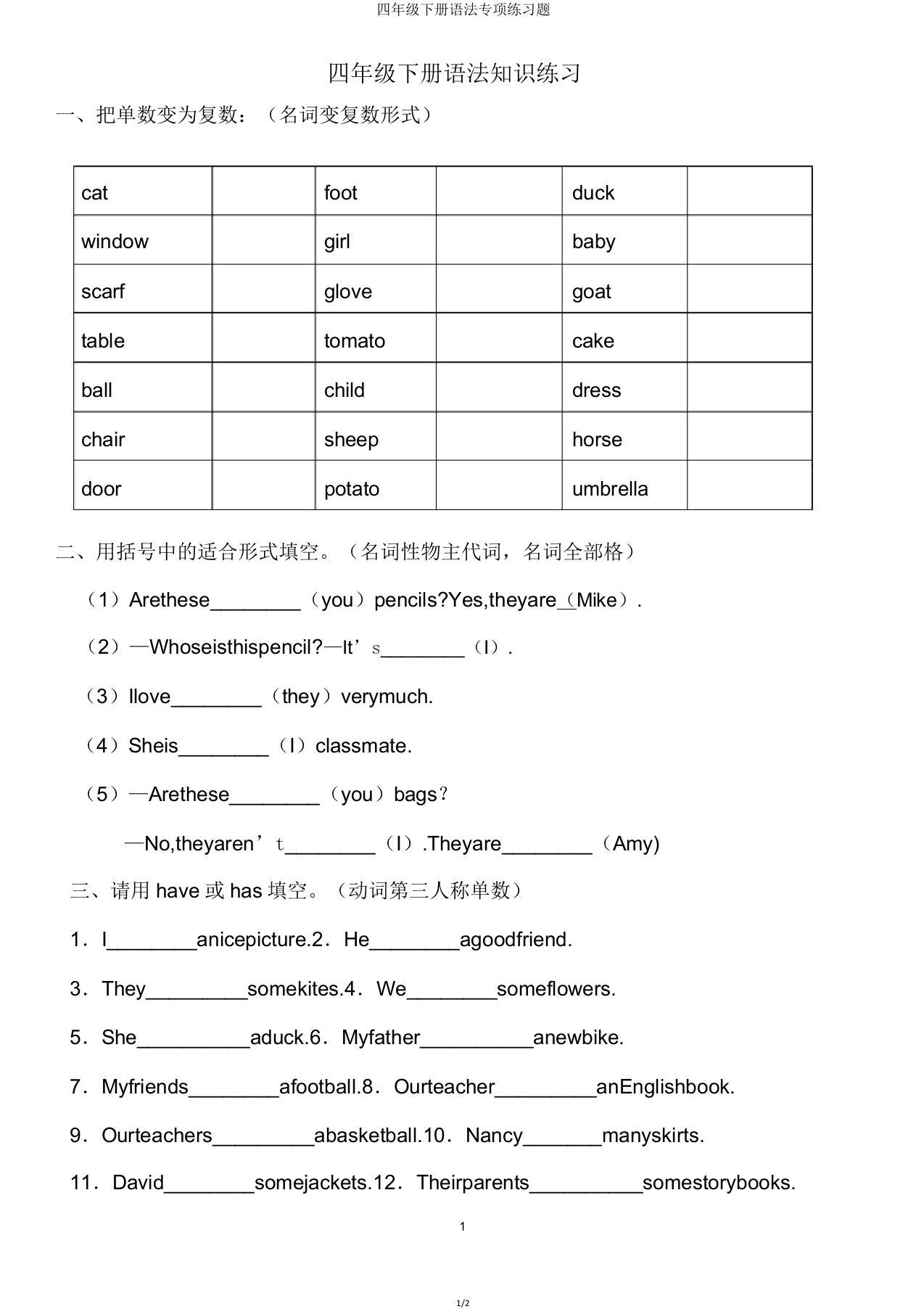 四年级下册语法专项练习题