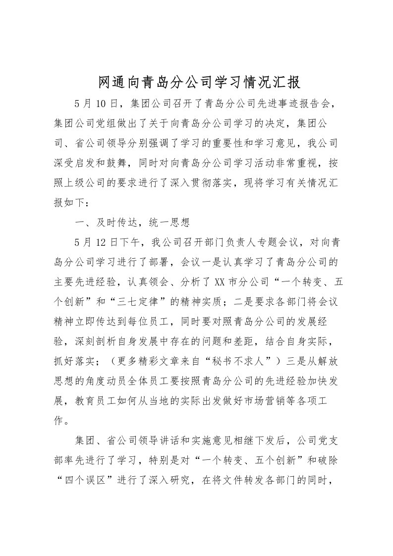 2022网通向青岛分公司学习情况汇报