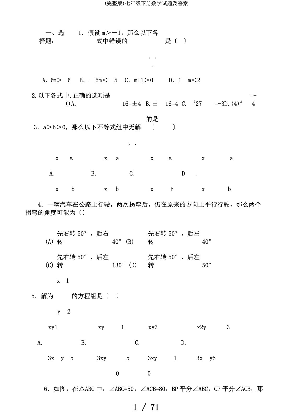 (完整版)七年级下册数学试题及答案