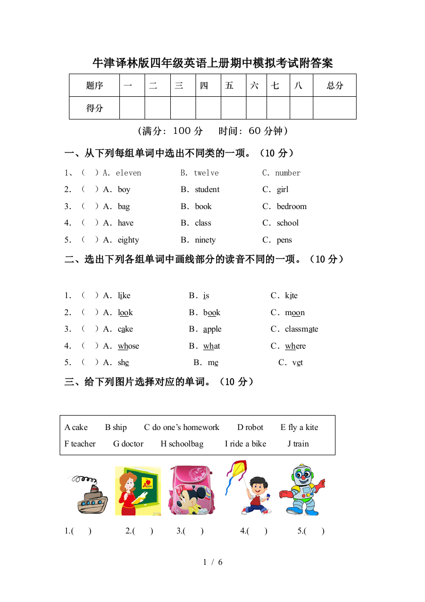 牛津译林版四年级英语上册期中模拟考试附答案