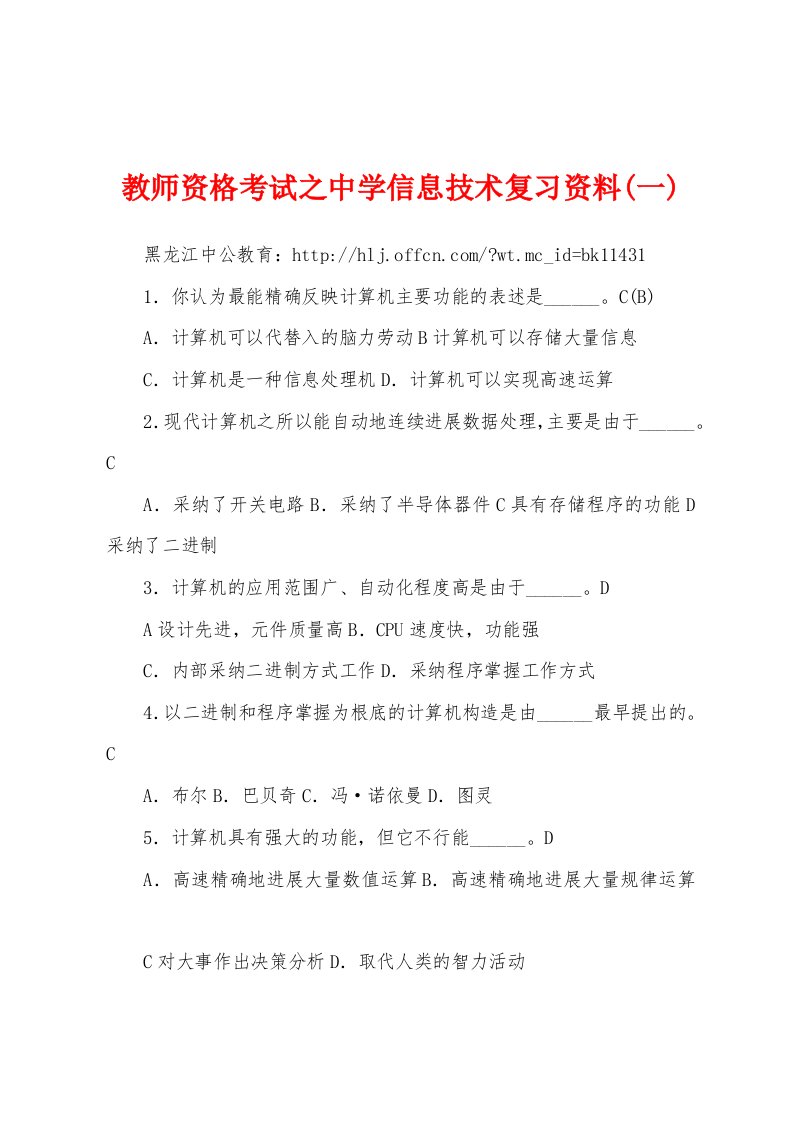 教师资格考试之中学信息技术复习资料