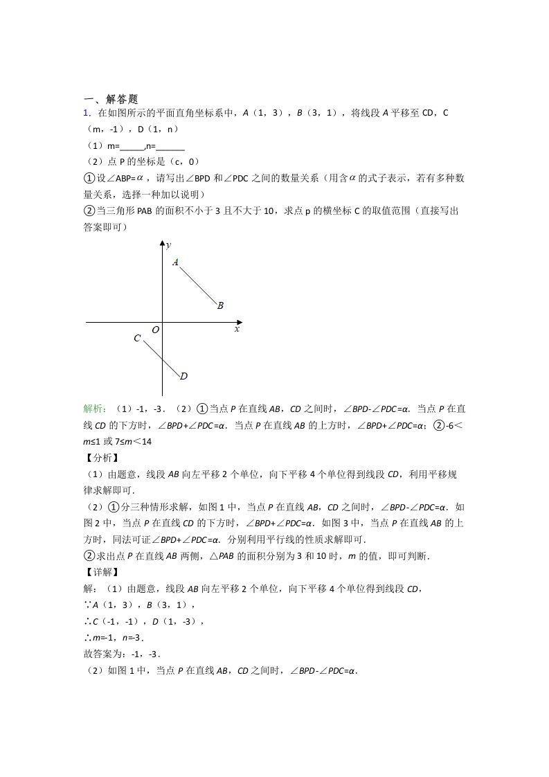 人教版初一数学下册相期末压轴题易错题试卷及解析(4)