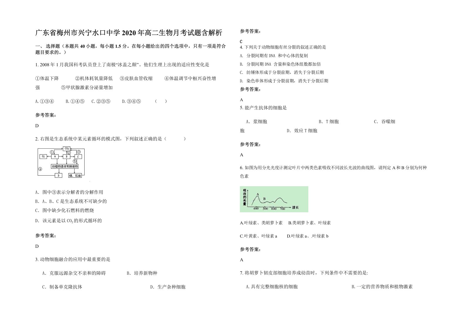 广东省梅州市兴宁水口中学2020年高二生物月考试题含解析