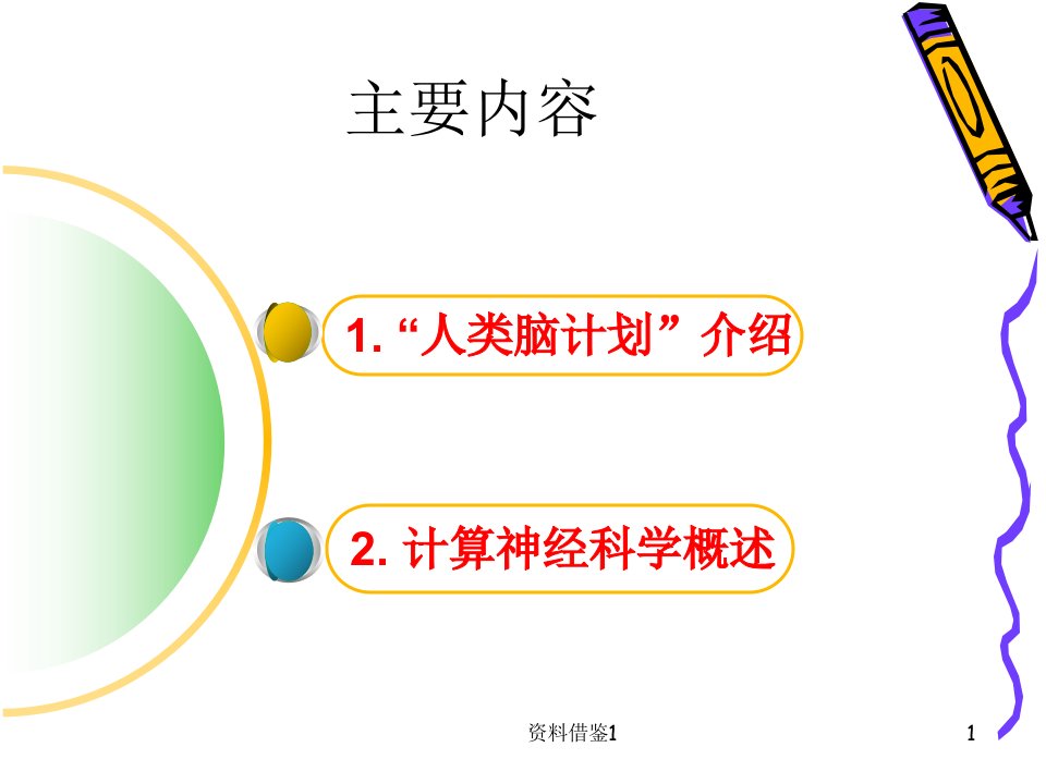 从人类脑计划到计算神经科学行业荟萃