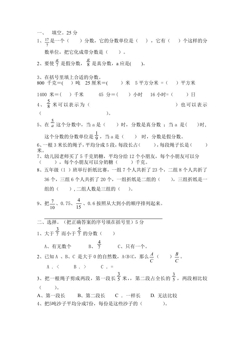 苏教版五年级数学下册第四单元测试题1