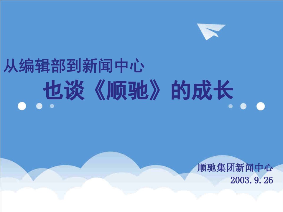 流程管理-89、企业内刊的工作流程