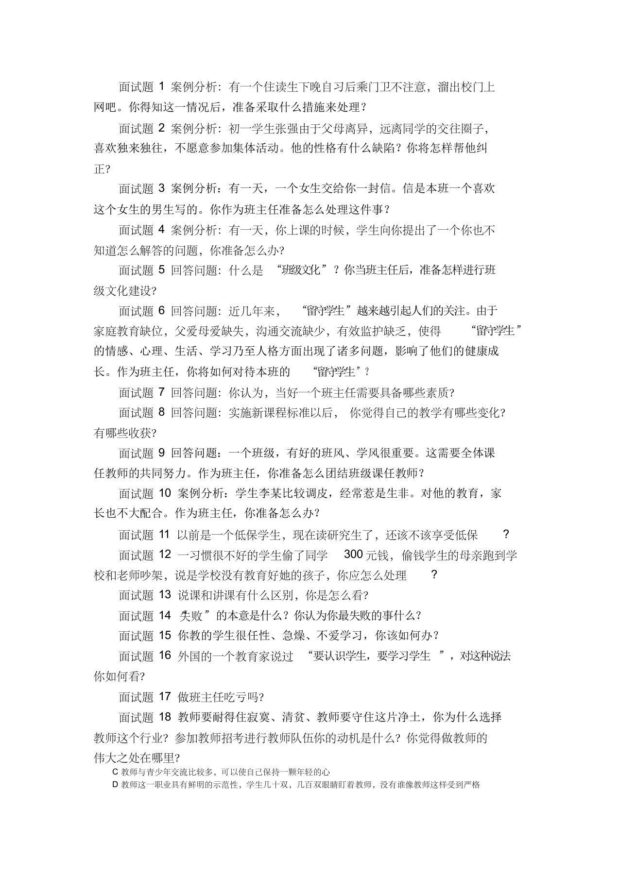 教师招聘答辩精选