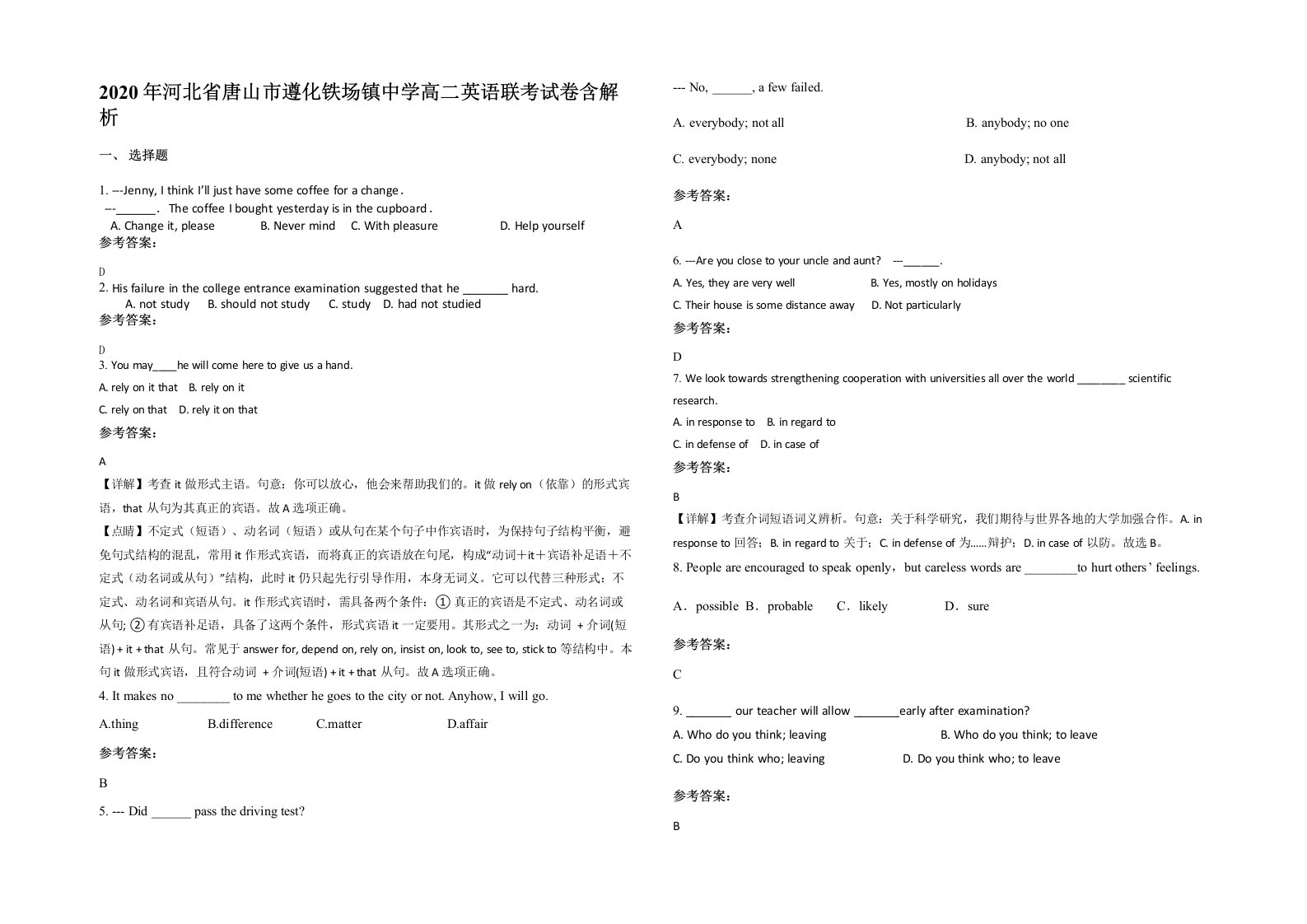 2020年河北省唐山市遵化铁场镇中学高二英语联考试卷含解析