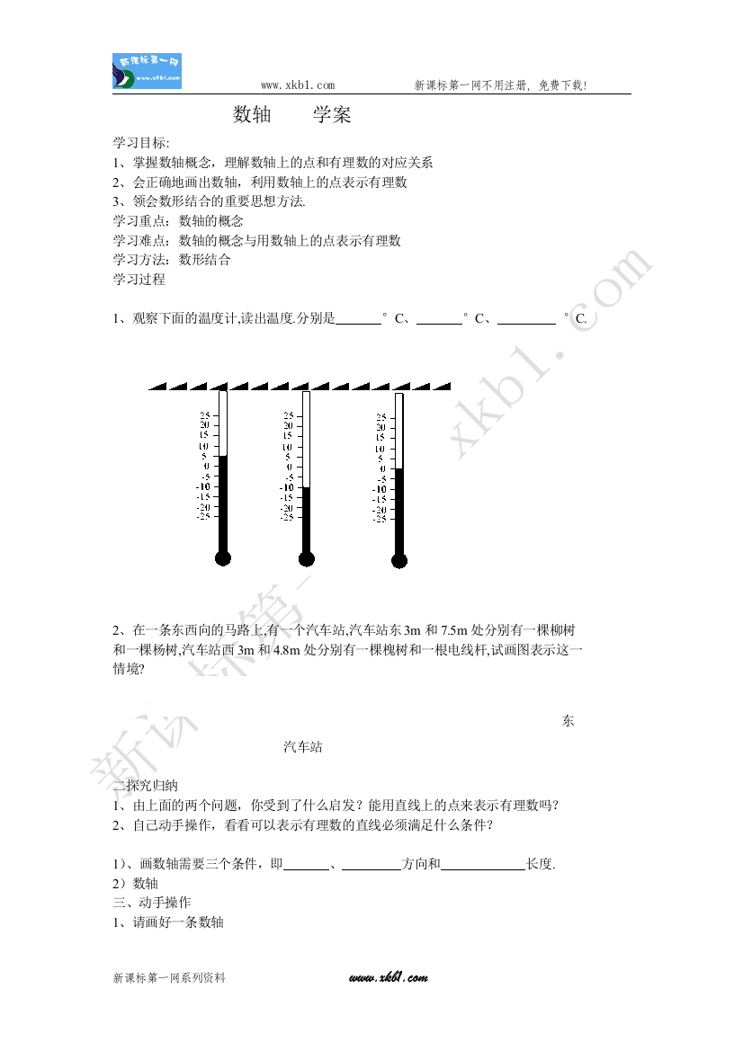 【小学中学教育精选】1.2.2数轴