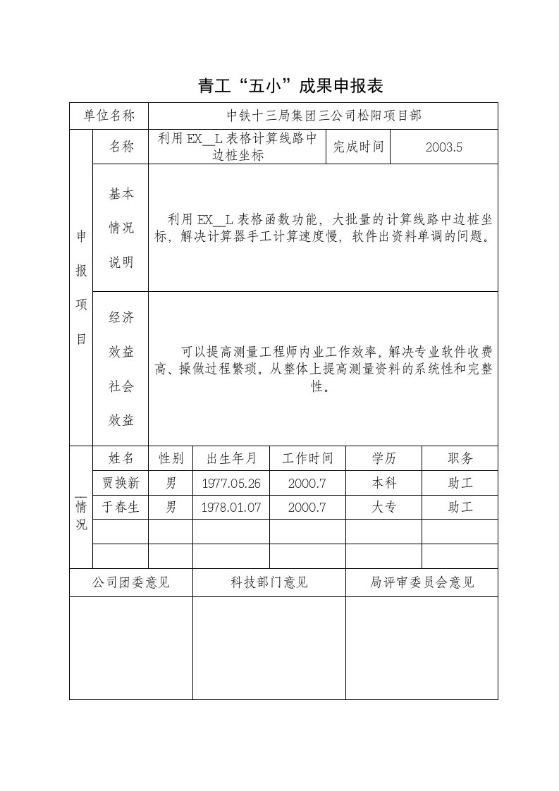 利用EXCEL表格计算线路中边桩坐标