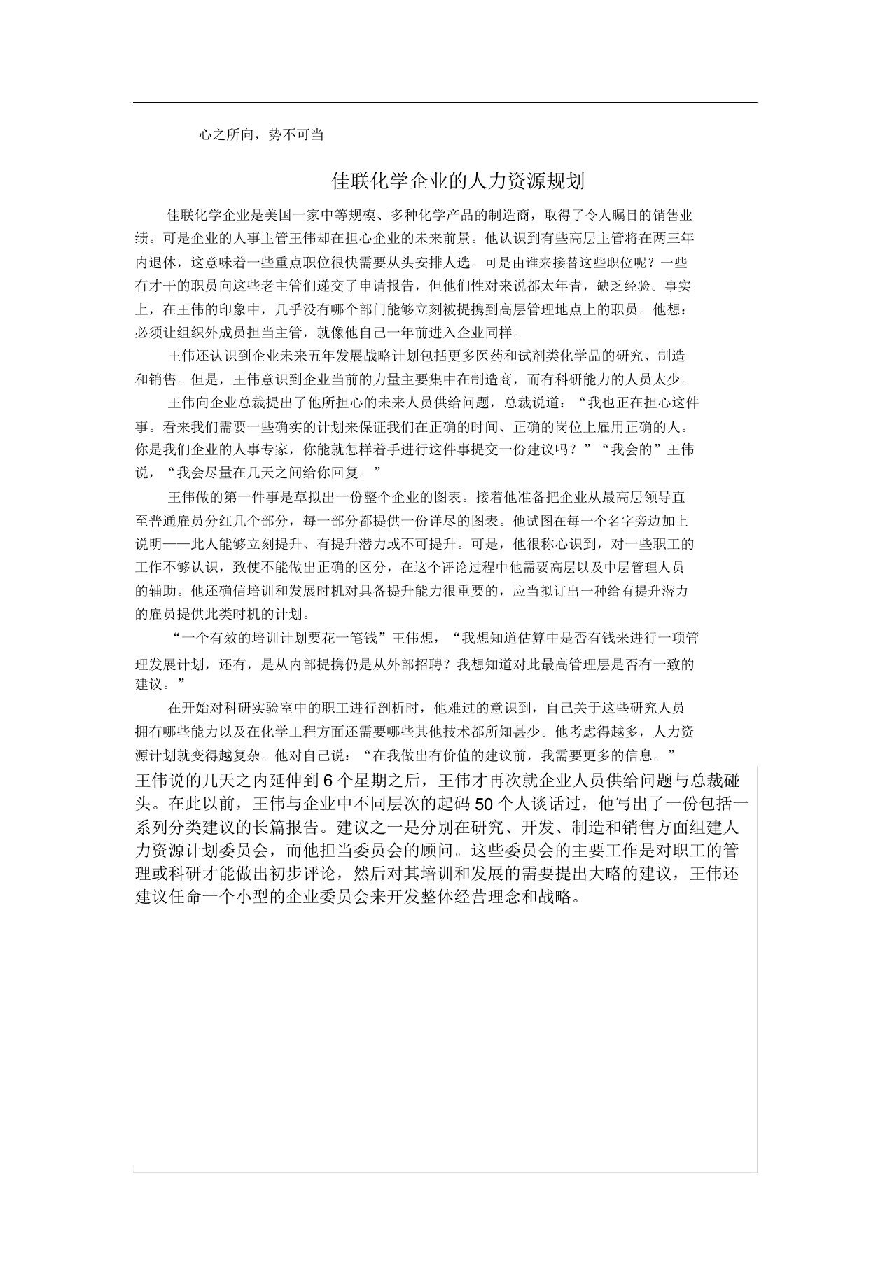 佳联化学公司的人力资源规划