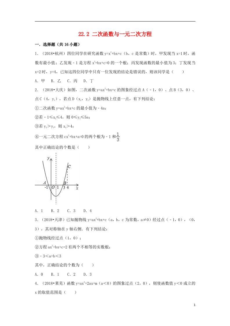 九年级数学上册