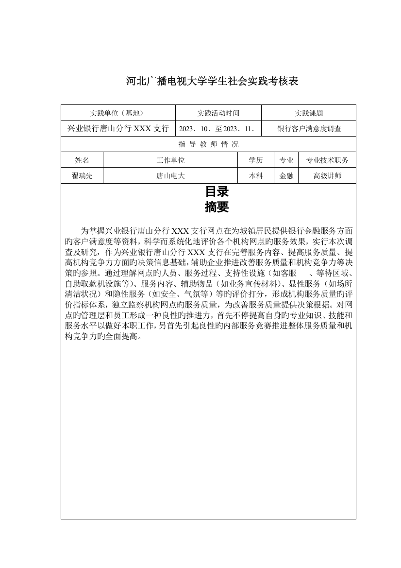 2023年河北广播电视大学学生社会实践考核表