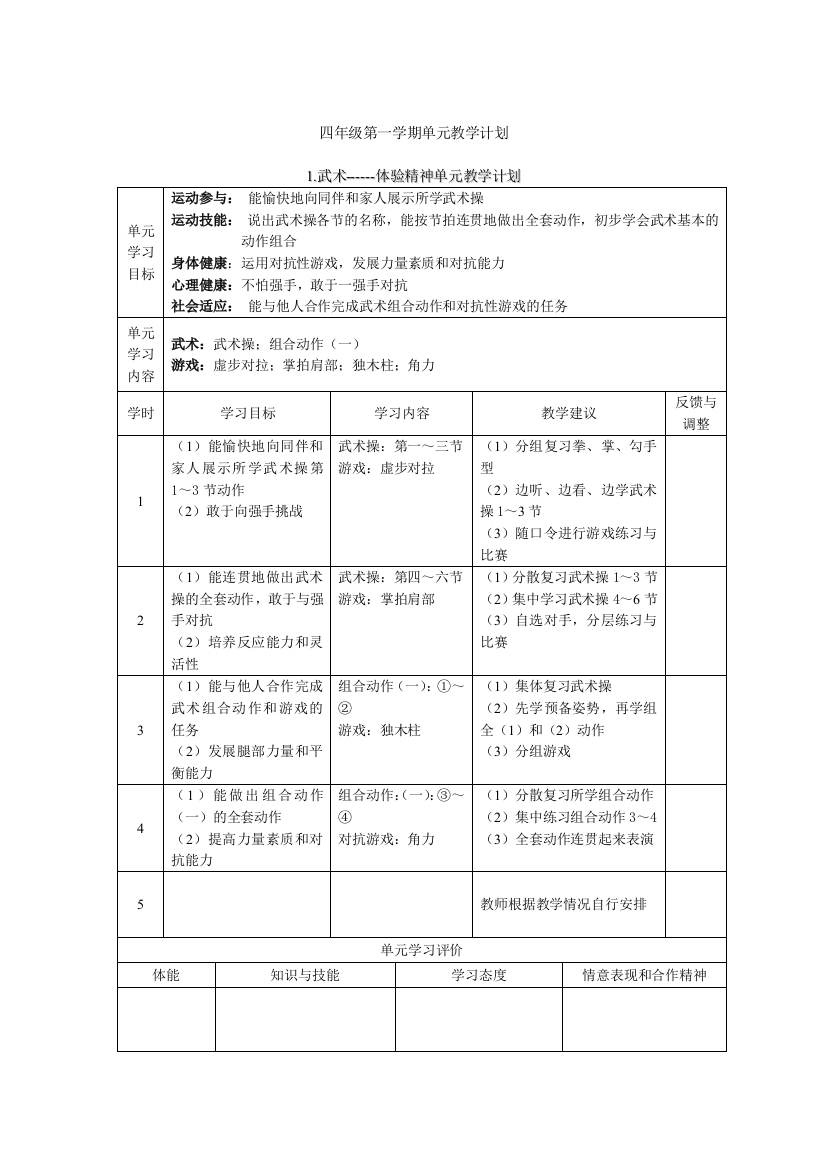 四年级第一学期