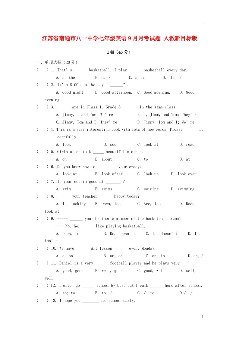 江苏省南通市八一中学七级英语9月月考试题