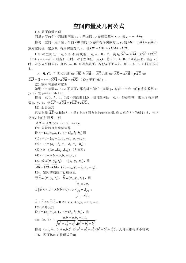 空间向量及几何公式