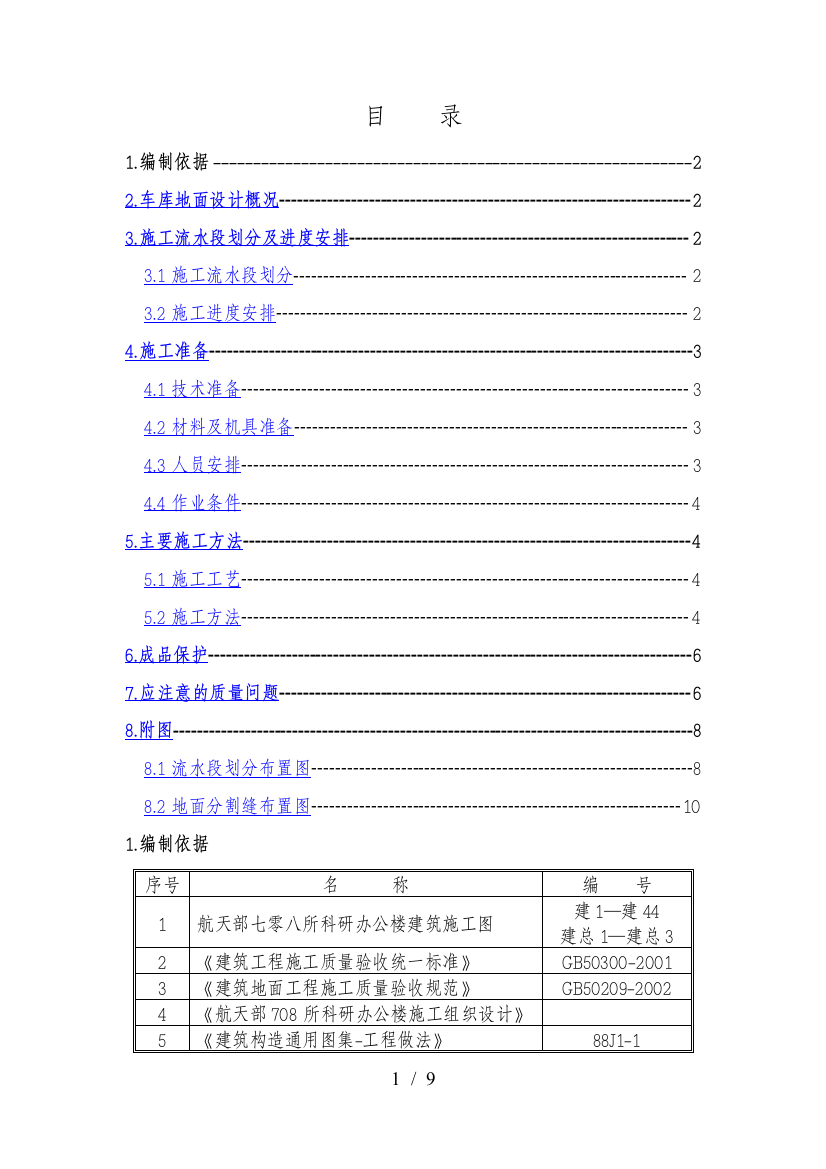 地下车库方案新