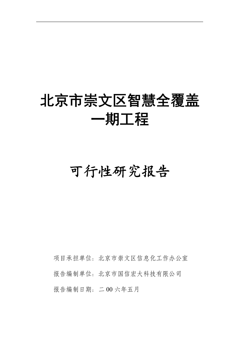 智慧全覆盖工程资金申请研究大学论文