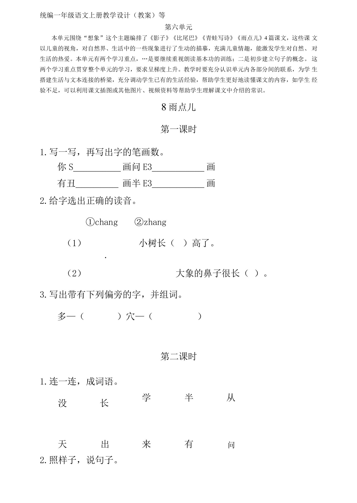 雨点儿作业练习设计附答案（校本班本作业）部编版一年级语文上册