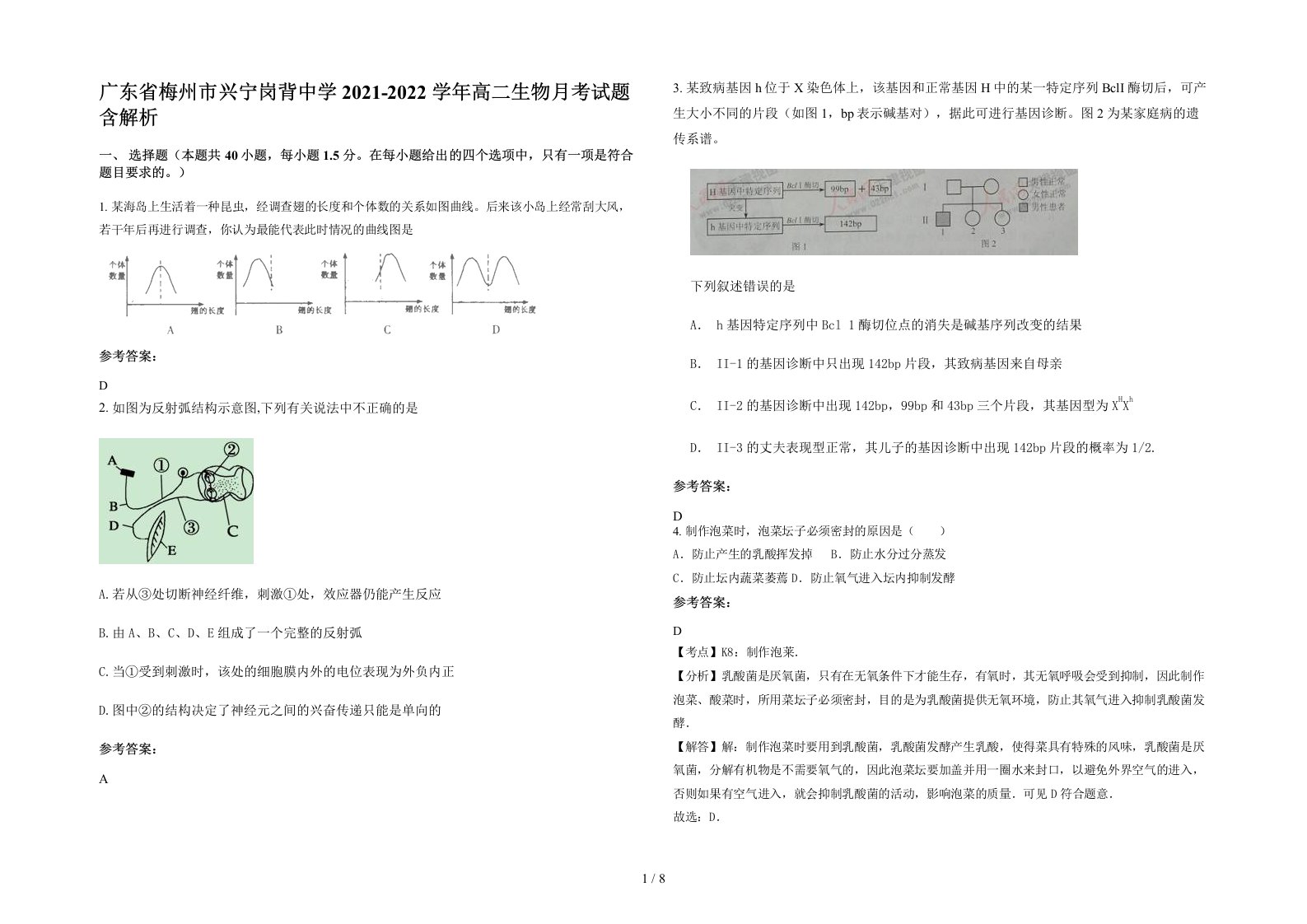 广东省梅州市兴宁岗背中学2021-2022学年高二生物月考试题含解析