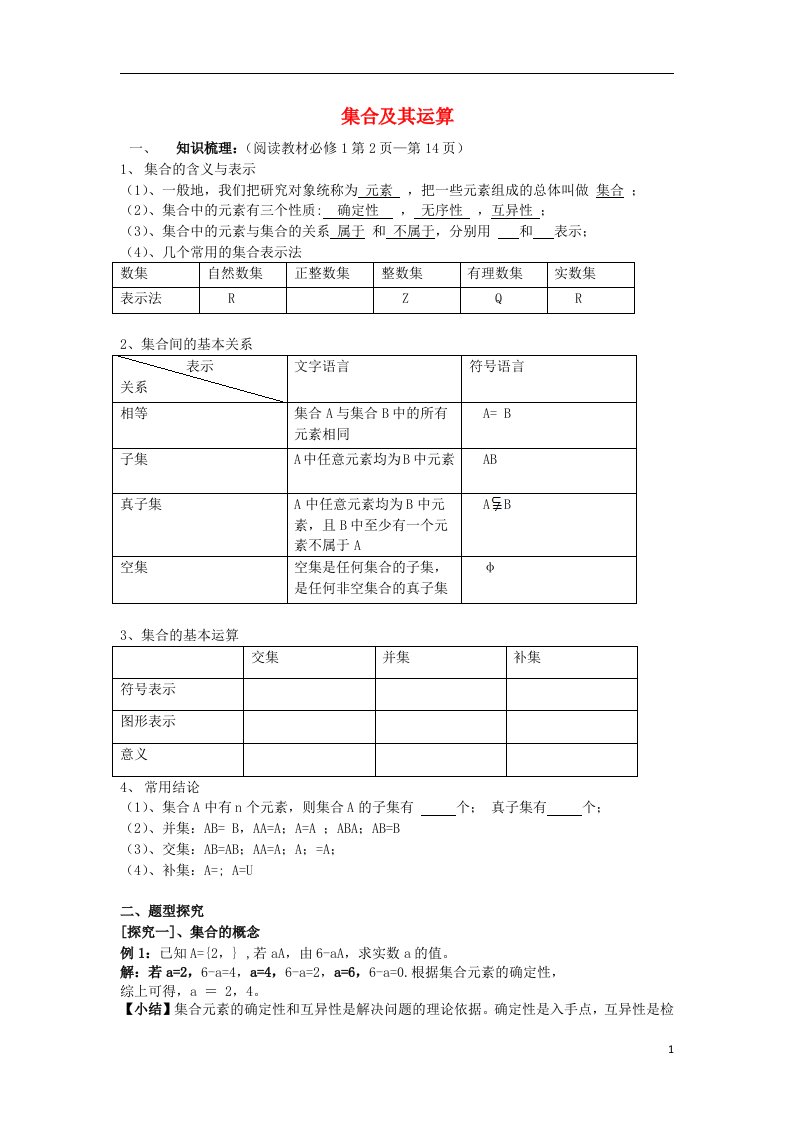 吉林省东北师范大学附属中学高三数学第一轮复习