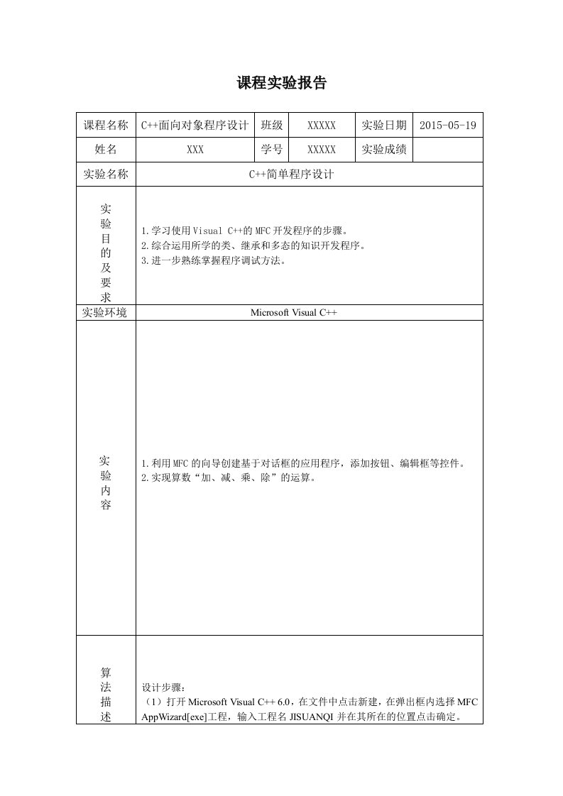 计算器基于_C++MFC实现