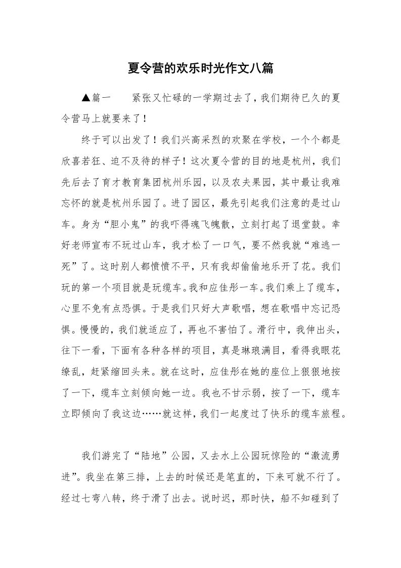 夏令营的欢乐时光作文八篇