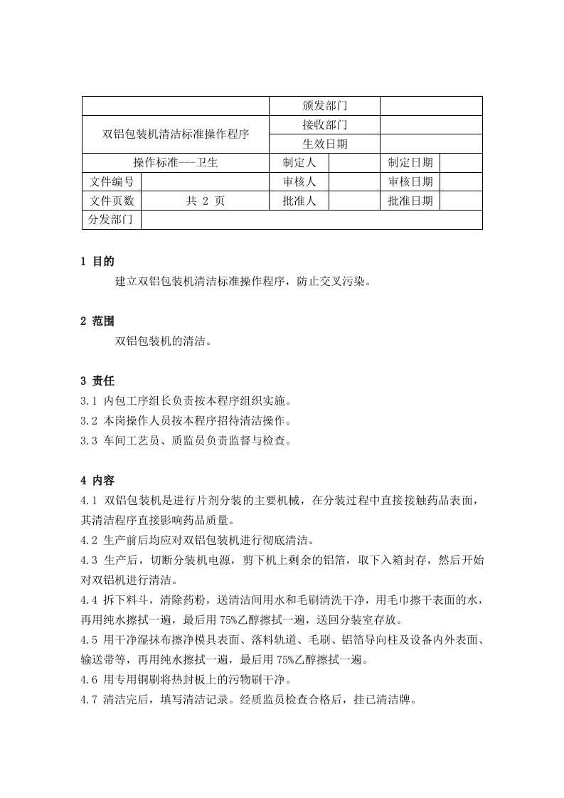 推荐下载-双铝包装机清洁标准操作程序