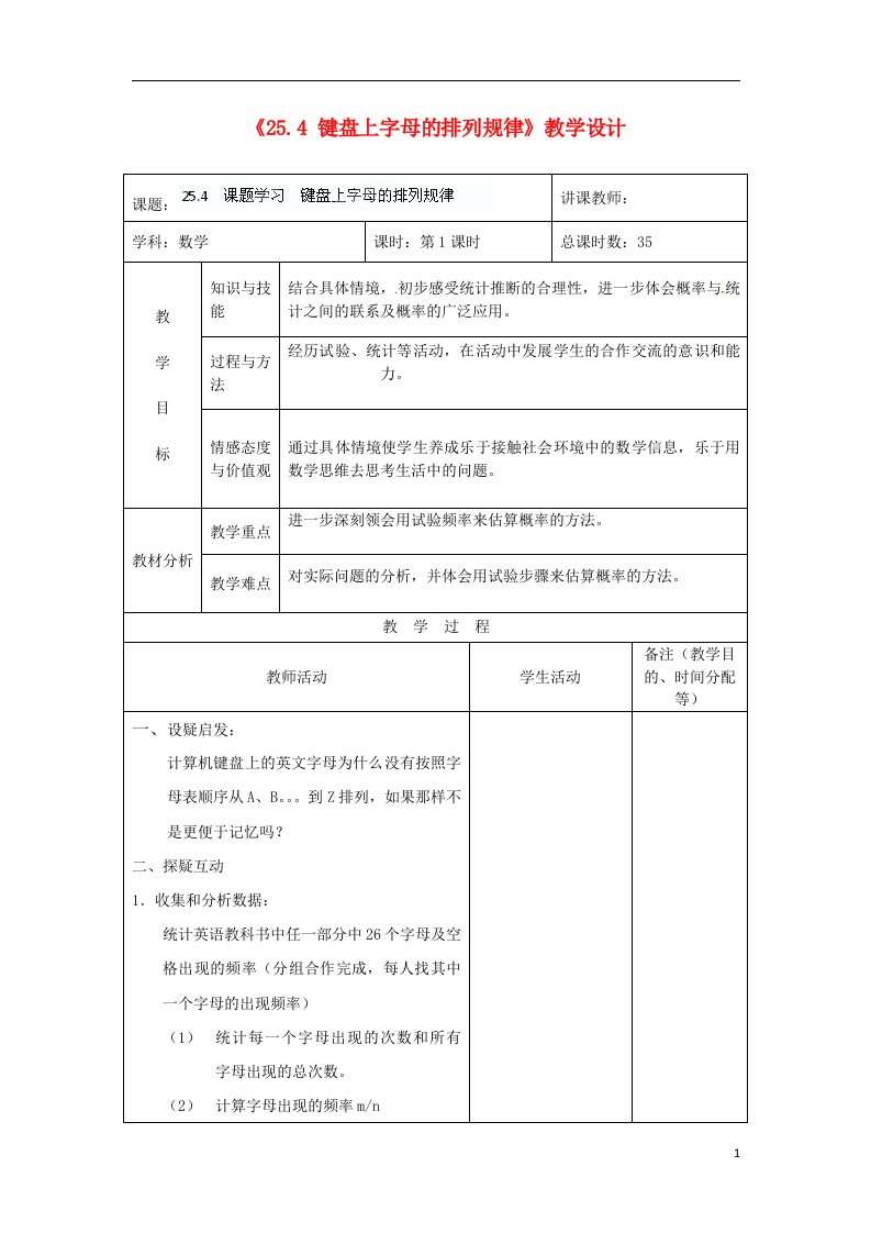 吉林省四平市第十七中学九年级数学上册《25.4