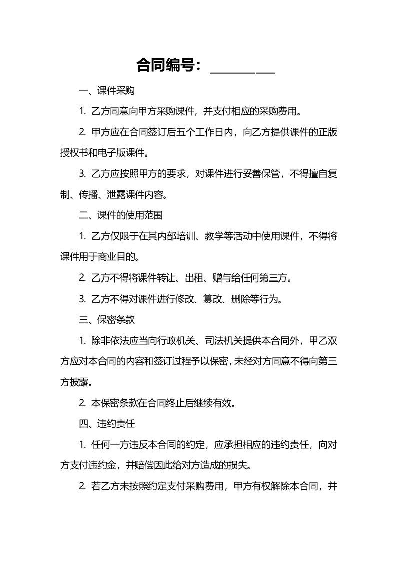 《涉外合同法律适用》课件