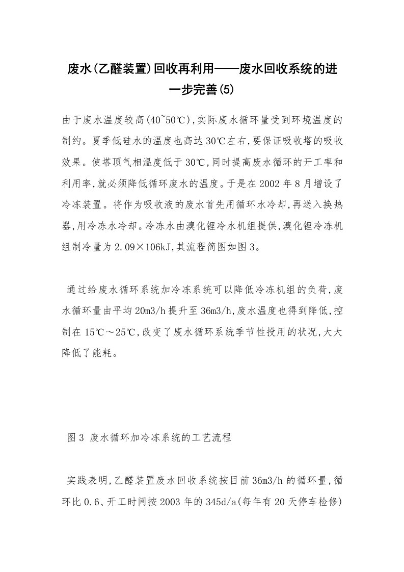 安全技术_化工安全_废水(乙醛装置)回收再利用——废水回收系统的进一步完善(5)