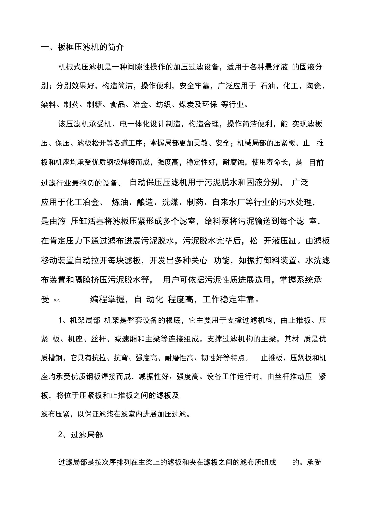 板框压滤机的和技术参数