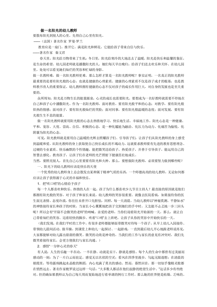 做一名阳光的幼儿教师